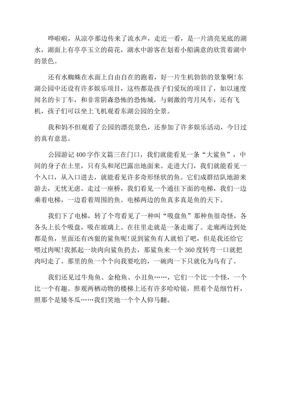 公园游记作文范文400字_第2页