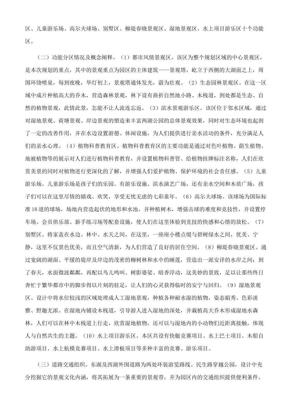 公园景观设计的探讨_第2页