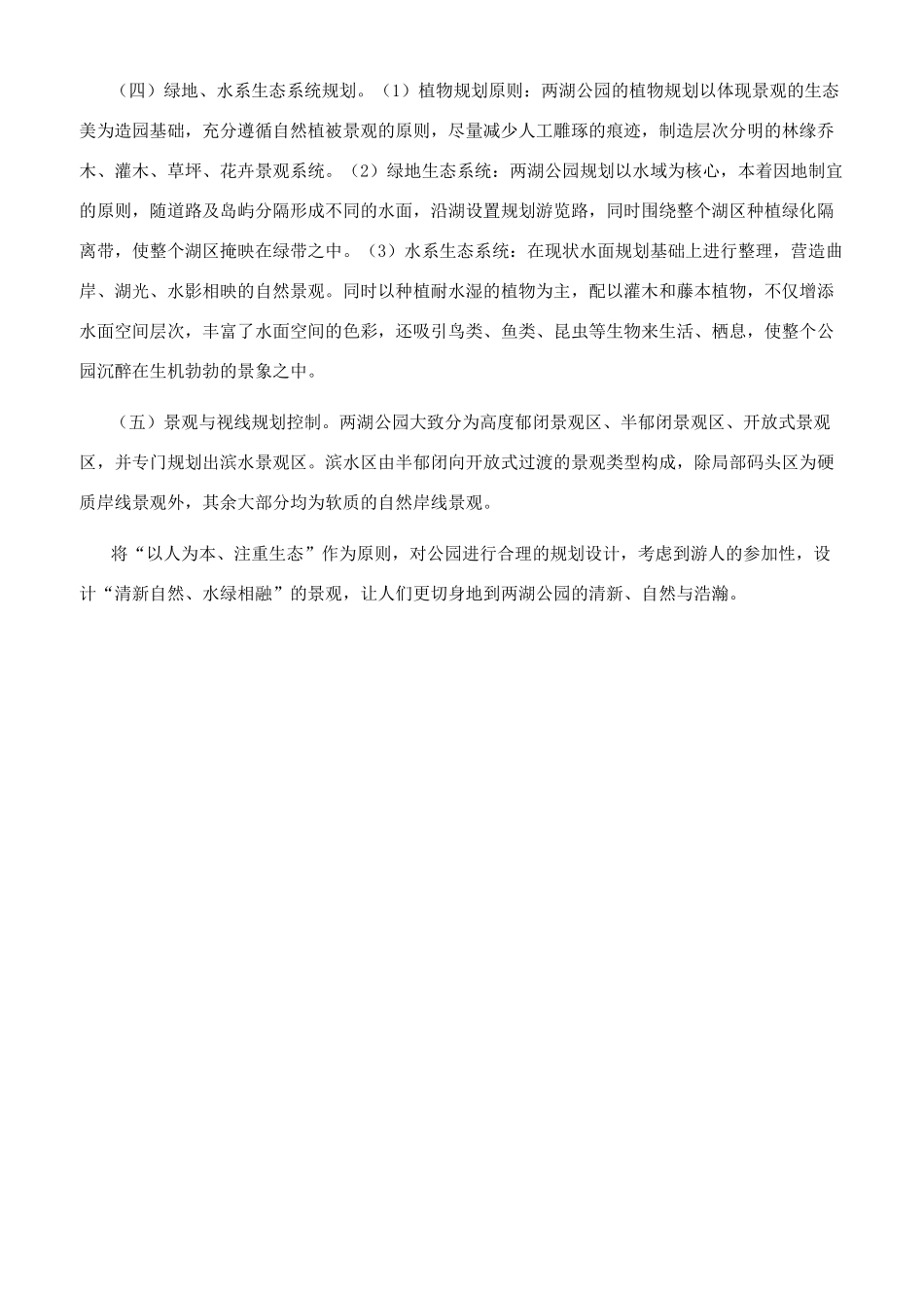 公园景观设计的探讨_第3页