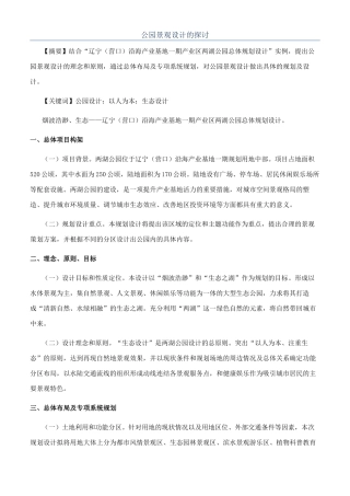 公园景观设计的探讨