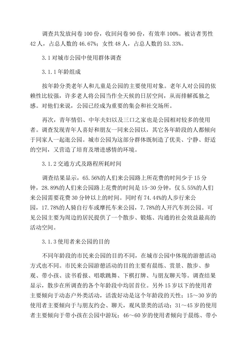 公园景观-精品文档_第3页