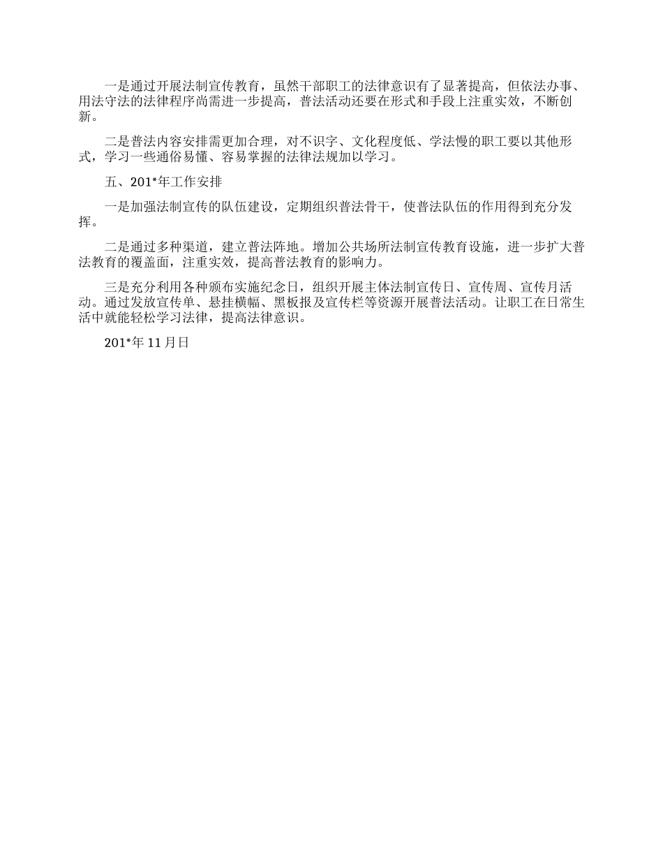 公园管理所普法依法治理工作总结_第2页