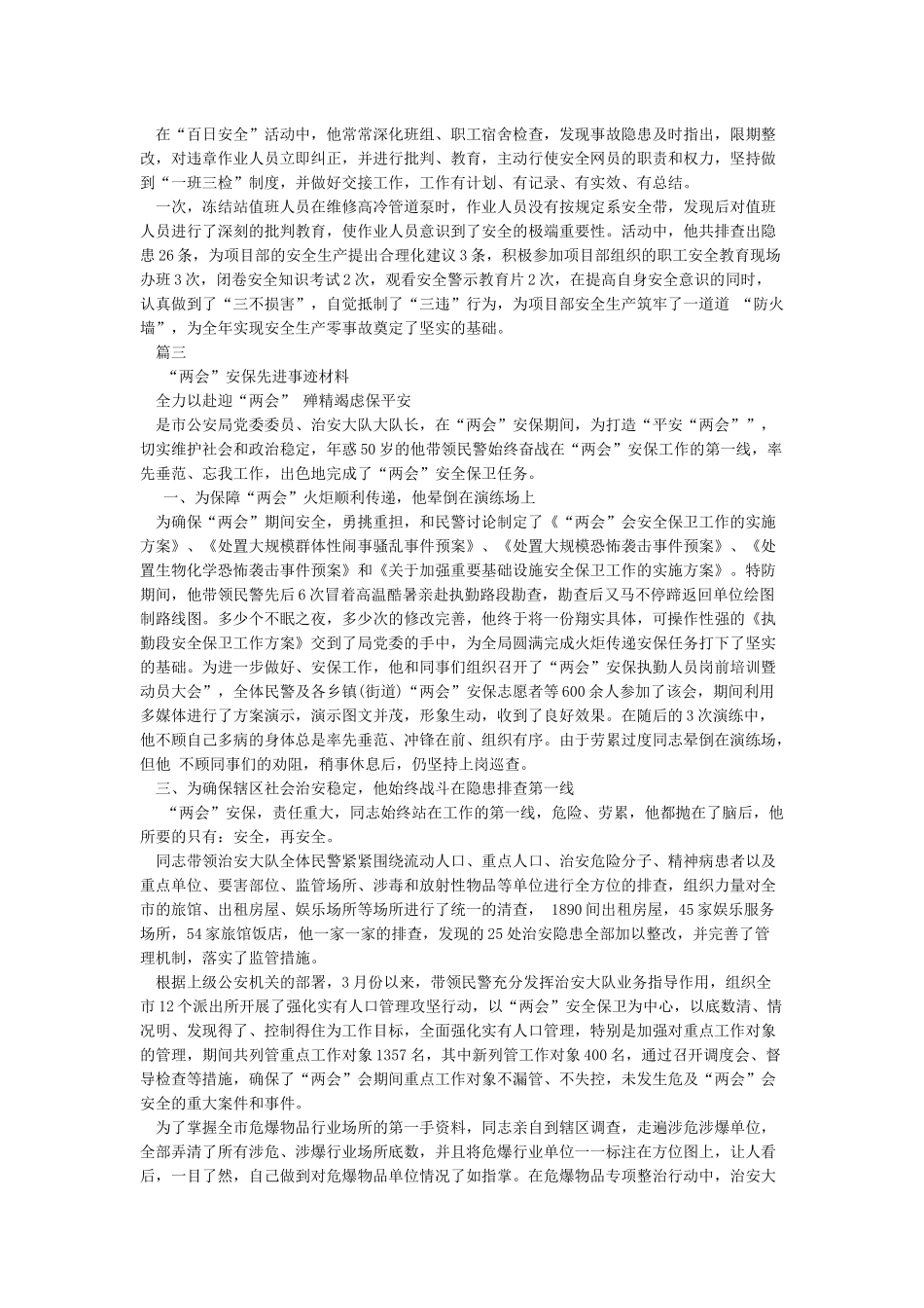 公安人员国庆安保先进事迹—先进事迹_第2页