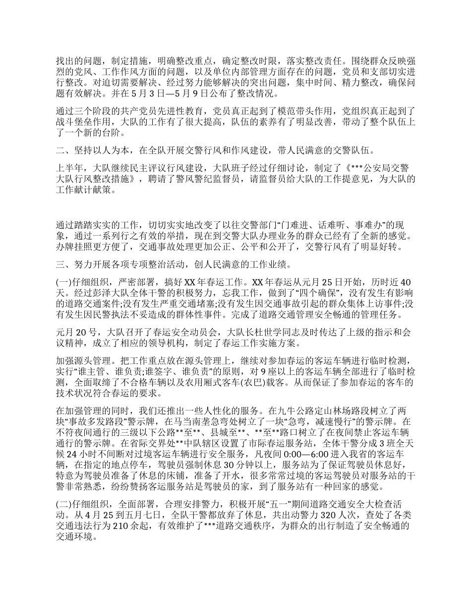 公安交警部门年终工作总结_第2页
