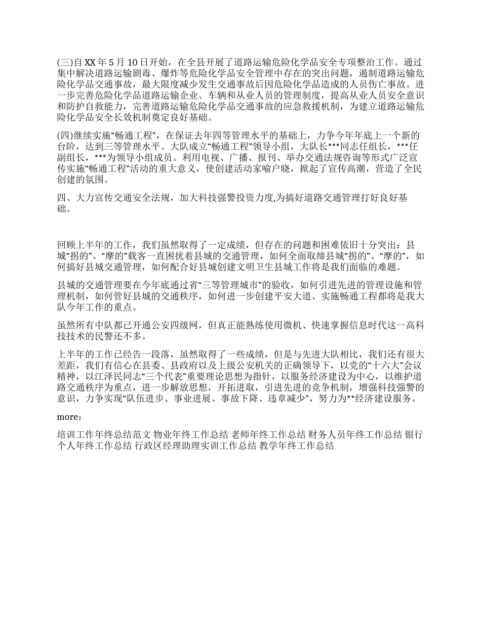 公安交警部门年终工作总结_第3页