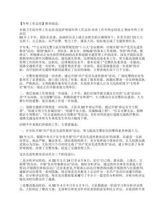 公安交警部门年终工作总结