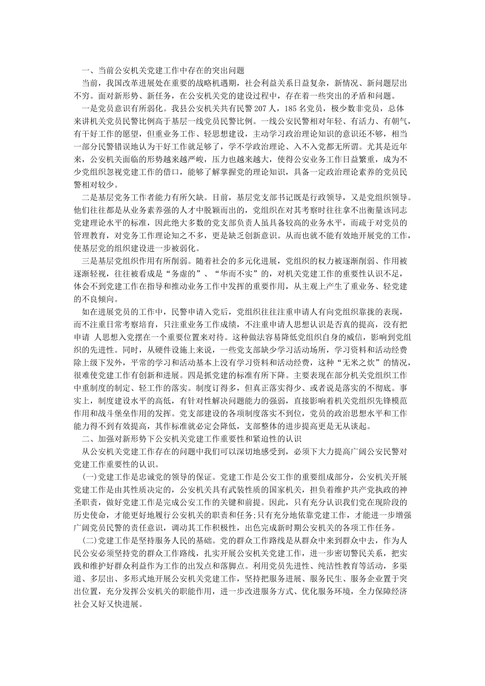 公安保密工作心得体会_第2页