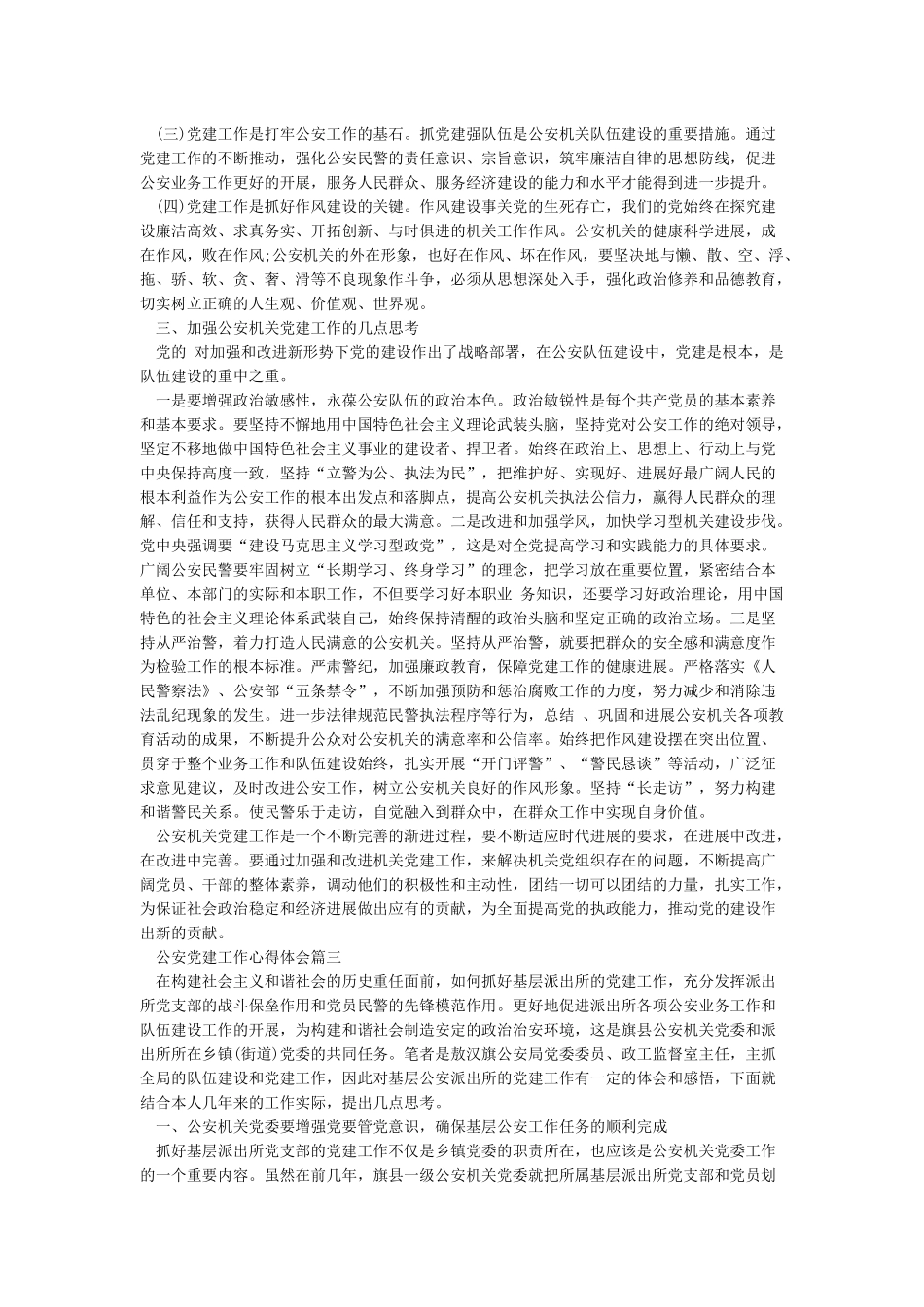 公安保密工作心得体会_第3页