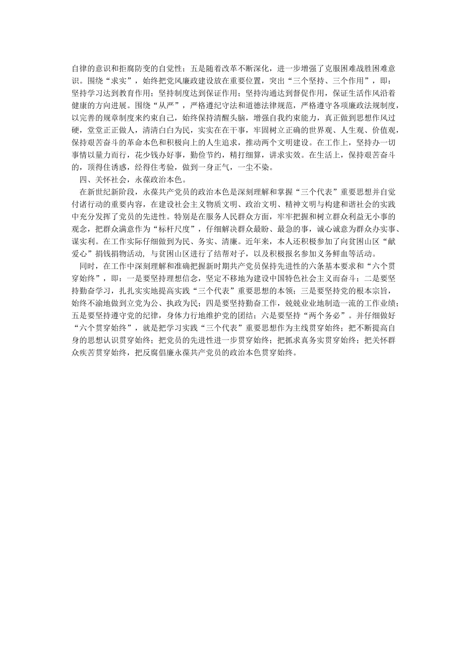 公安党风廉政建设个人心得体会_第2页