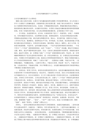 公安党风廉政建设个人心得体会