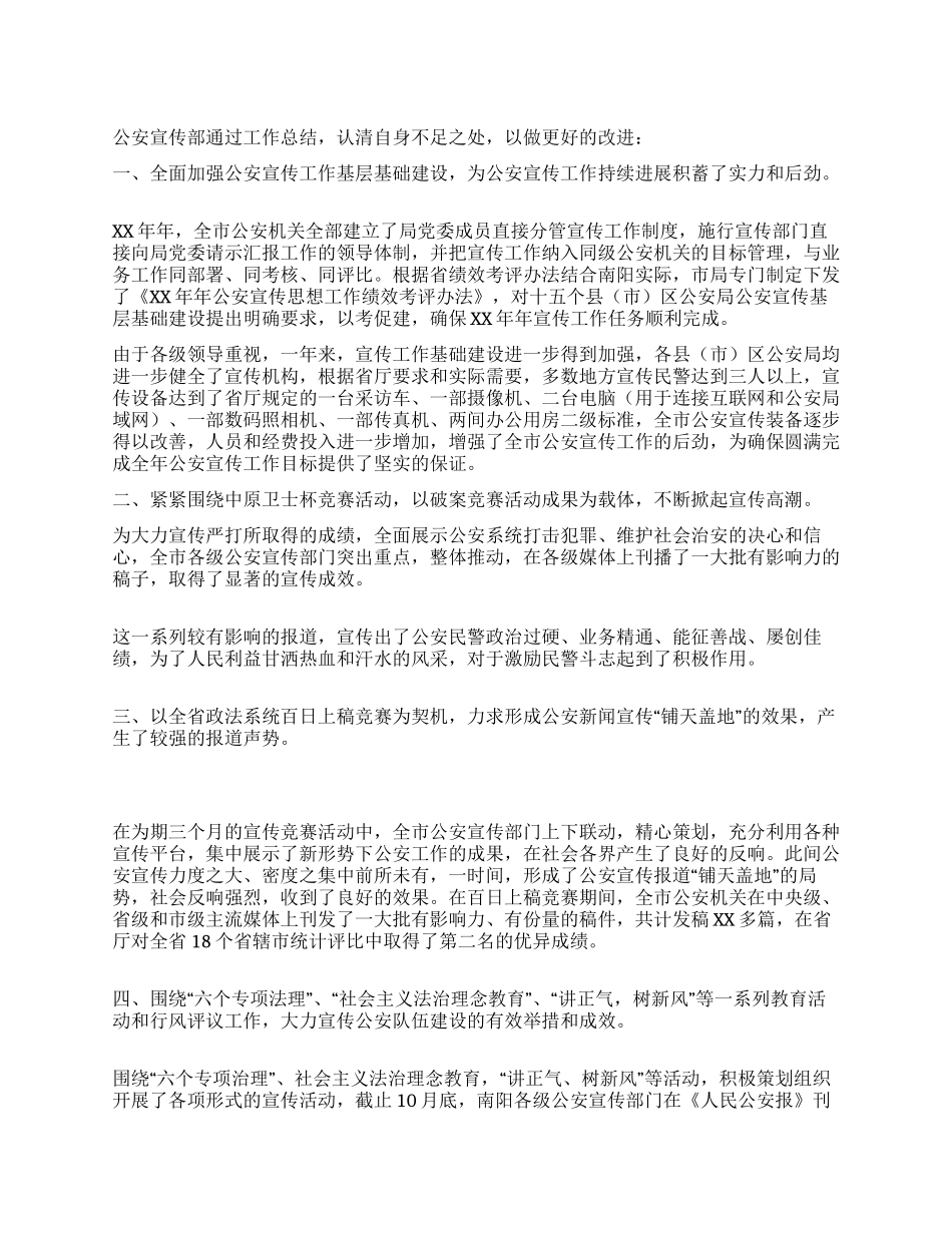 公安宣传年终工作总结_第1页