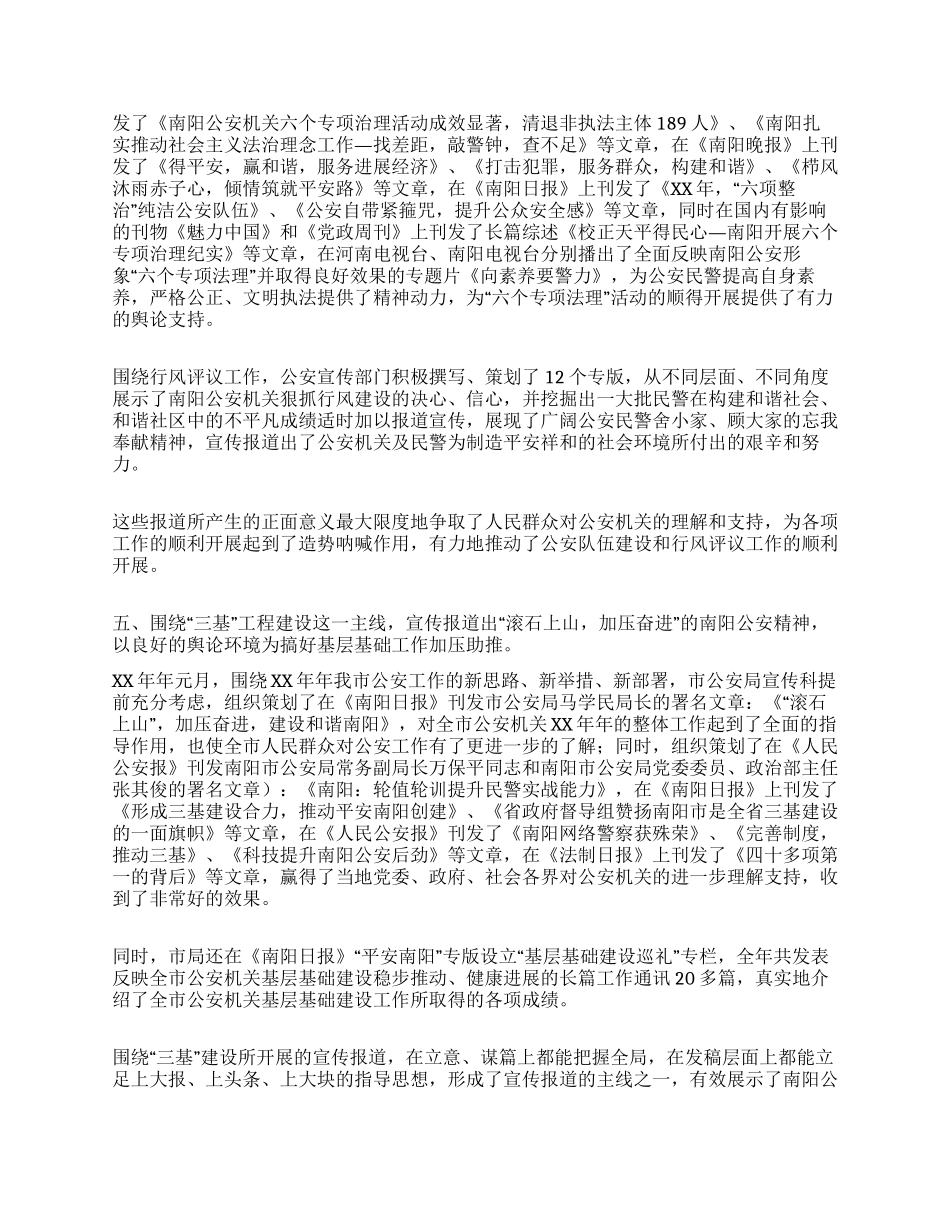 公安宣传年终工作总结_第2页