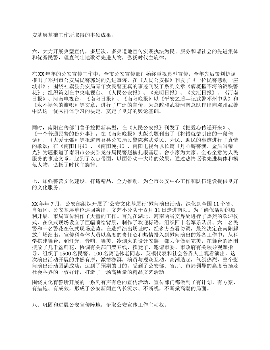 公安宣传年终工作总结_第3页