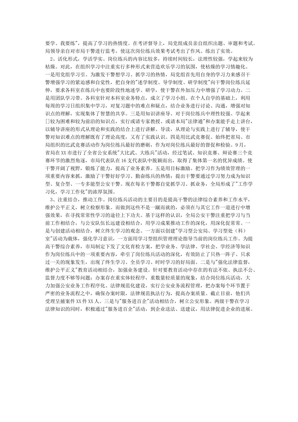公安局大练兵活动情况工作总结_第2页