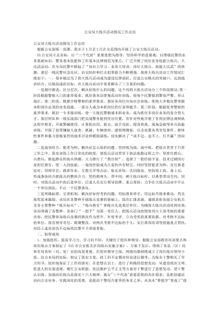 公安局大练兵活动情况工作总结