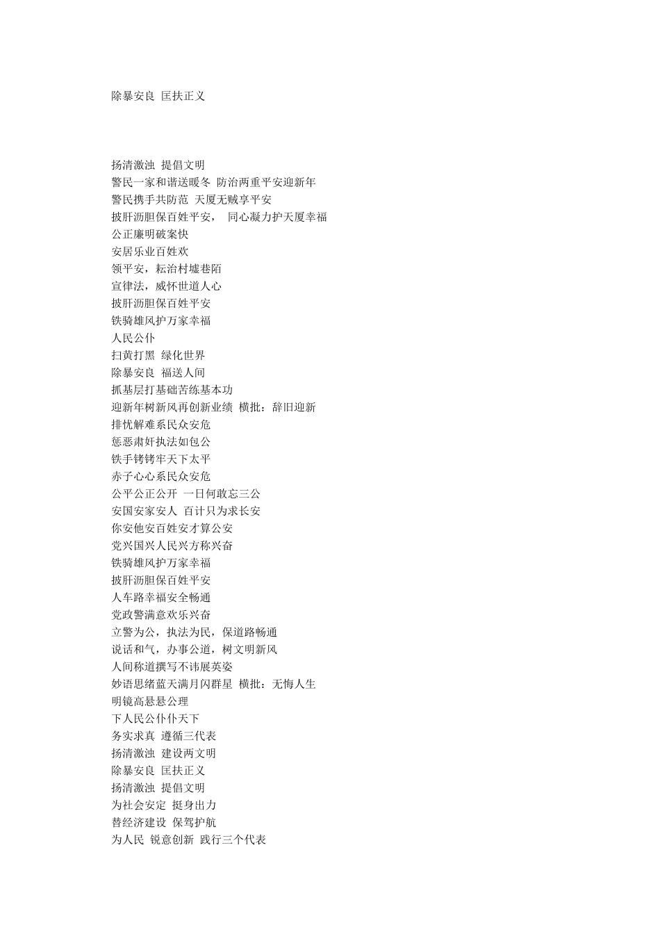 公安局大门通用春联大全-政府春联_第2页