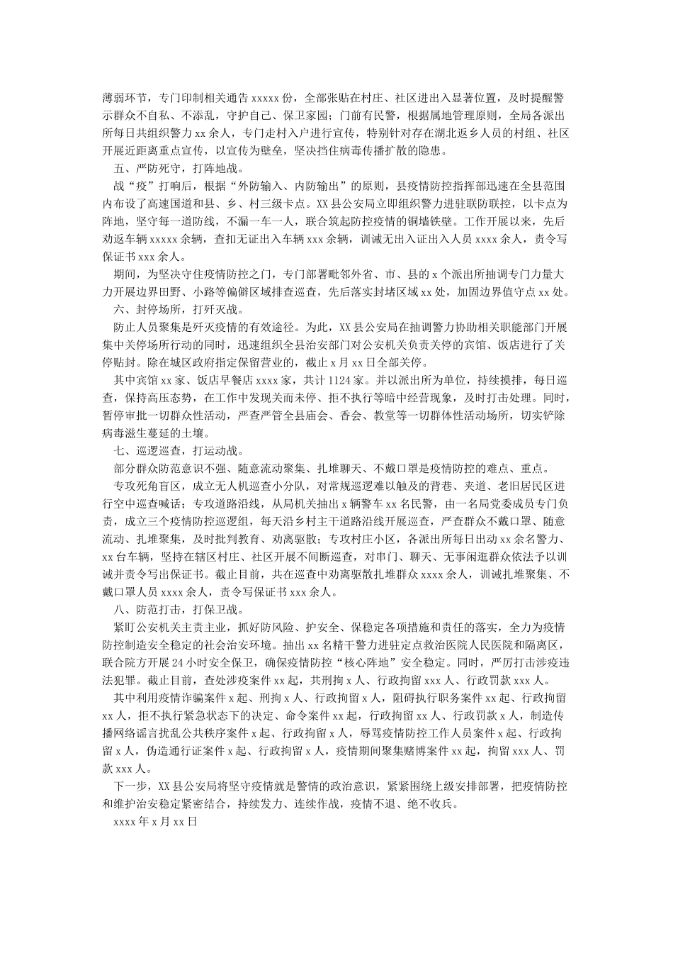 公安局防控疫情工作情况汇报_第2页