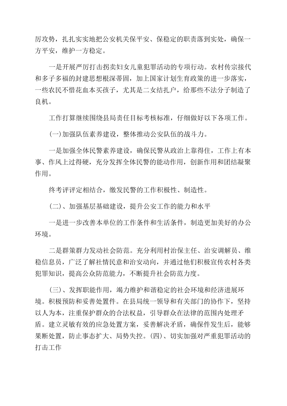 公安工作评议汇报材料_第3页