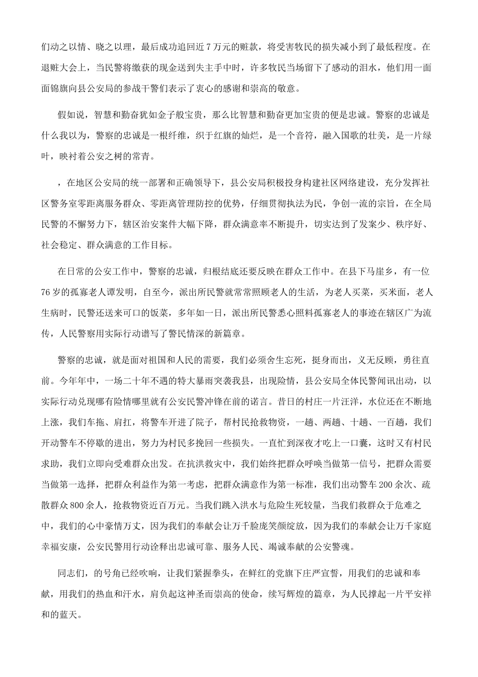 公安弘扬正能量演讲稿_第2页