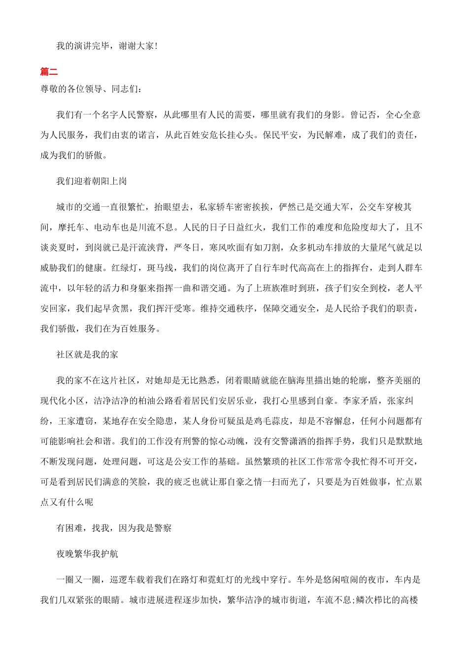 公安弘扬正能量演讲稿_第3页