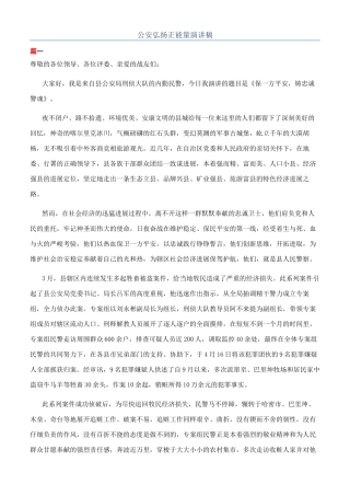 公安弘扬正能量演讲稿