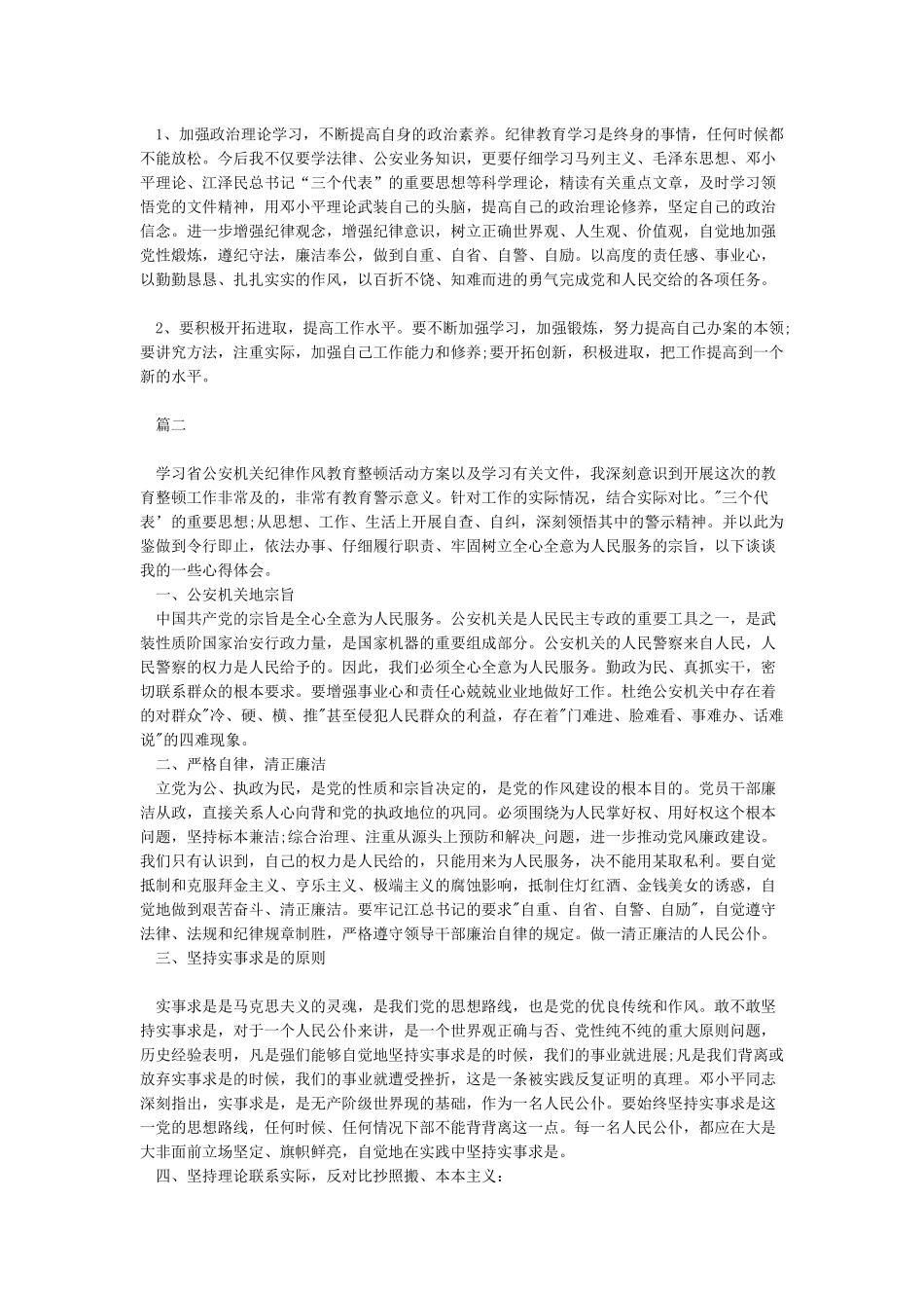 公安教育整顿心得体会_第2页