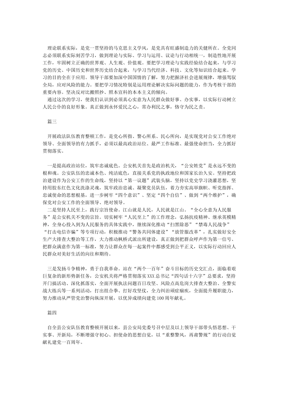 公安教育整顿心得体会_第3页
