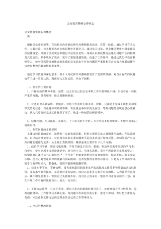 公安教育整顿心得体会