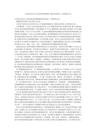 公安机关社会主义法治理念演讲稿---强化法治理念打造利民公安