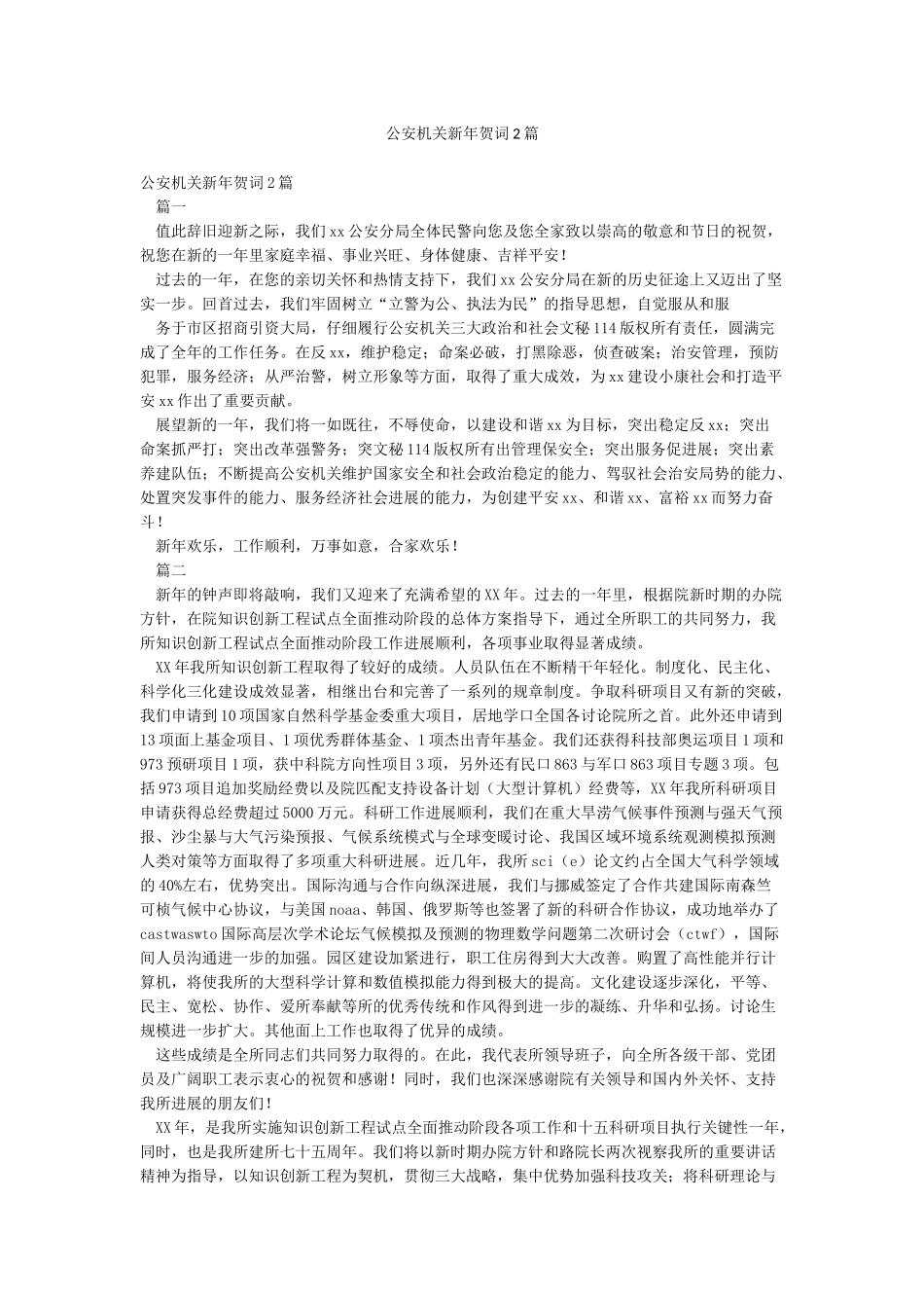 公安机关新年贺词2篇_第1页