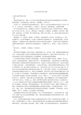 公安机关新年贺词2篇