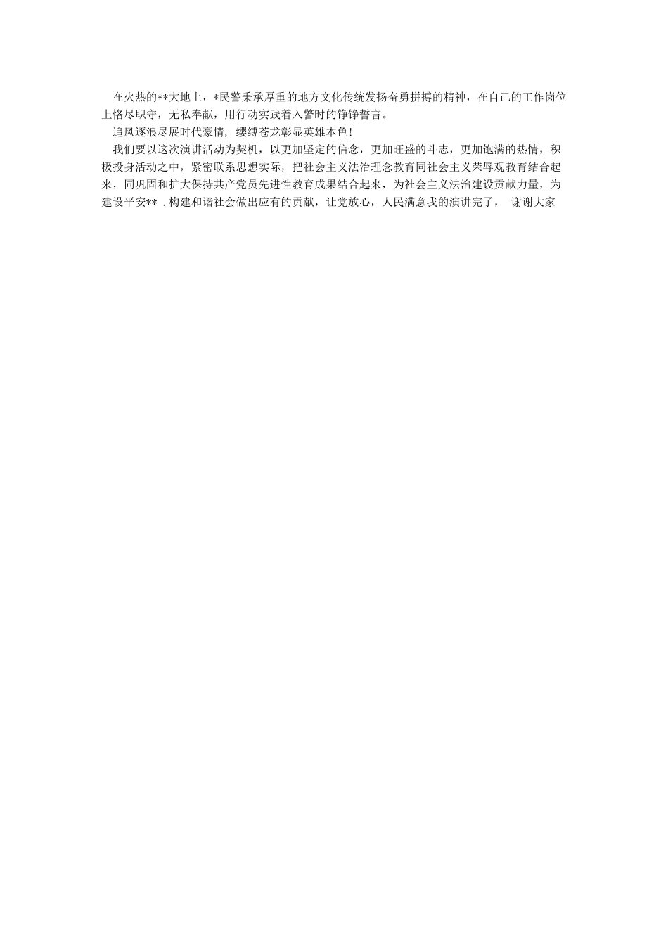 公安机关社会主义法治理念演讲稿---强化法治理念打造利民公安doc_第2页