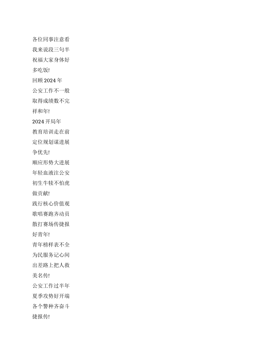 公安民警2024春节三句半台词_第1页