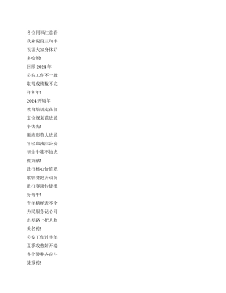 公安民警2024春节三句半台词