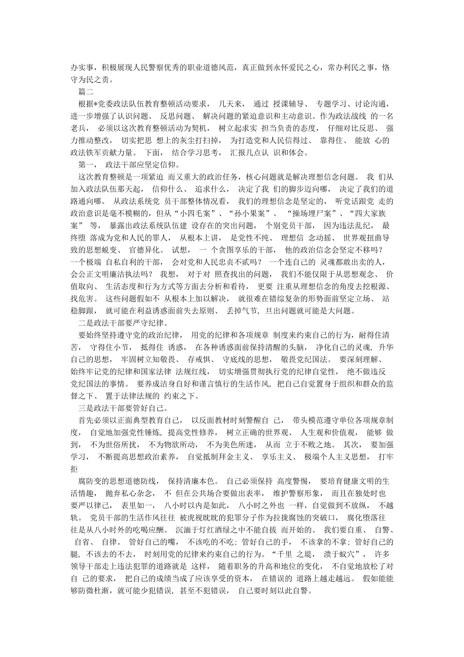 公安机关队伍作风纪律教育整顿心得体会6篇_第2页