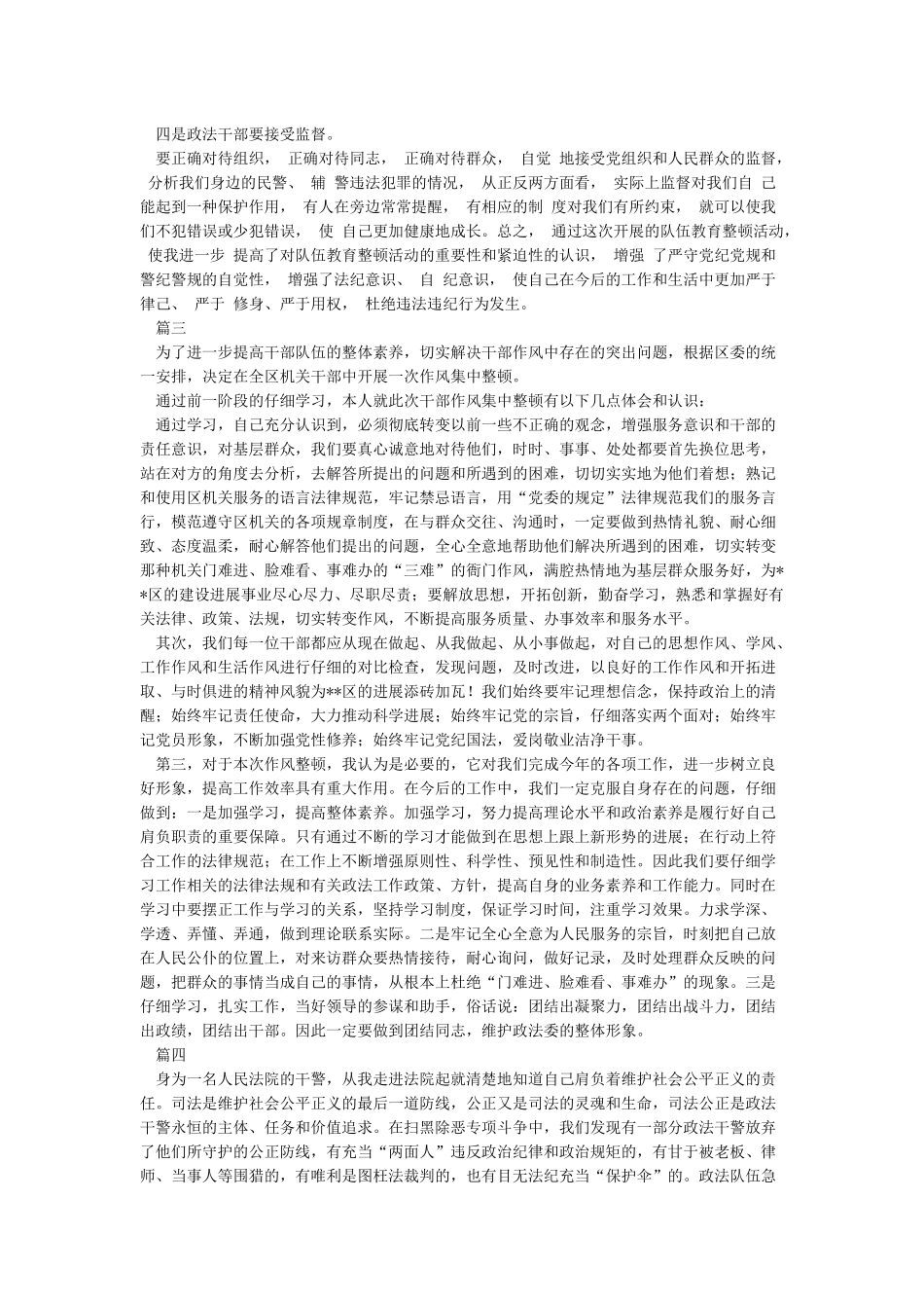 公安机关队伍作风纪律教育整顿心得体会6篇_第3页