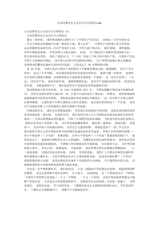 公安民警党史公安史学习心得体会doc