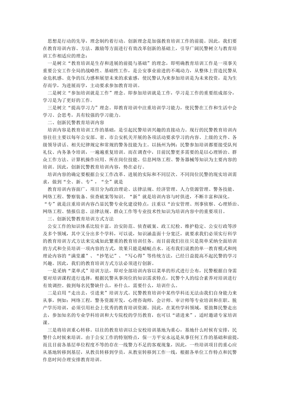 公安民警心得体会_第3页
