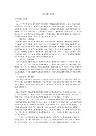 公安民警心得体会