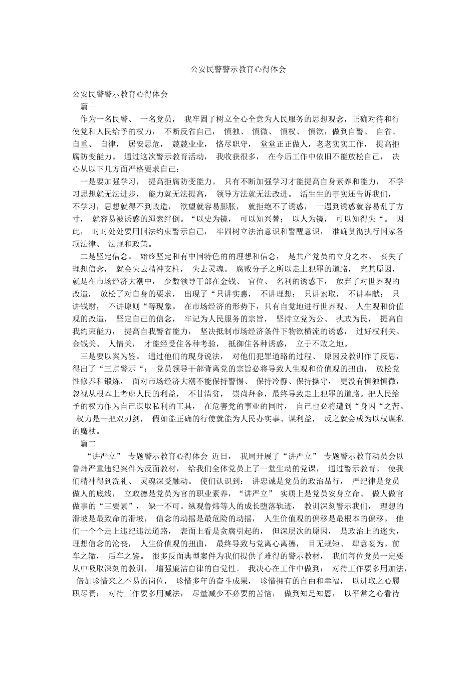 公安民警警示教育心得体会_第1页