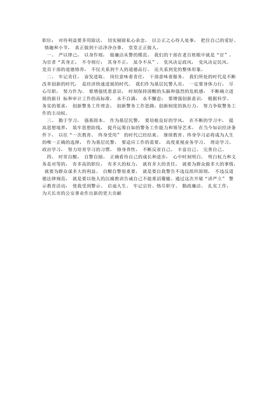 公安民警警示教育心得体会_第2页