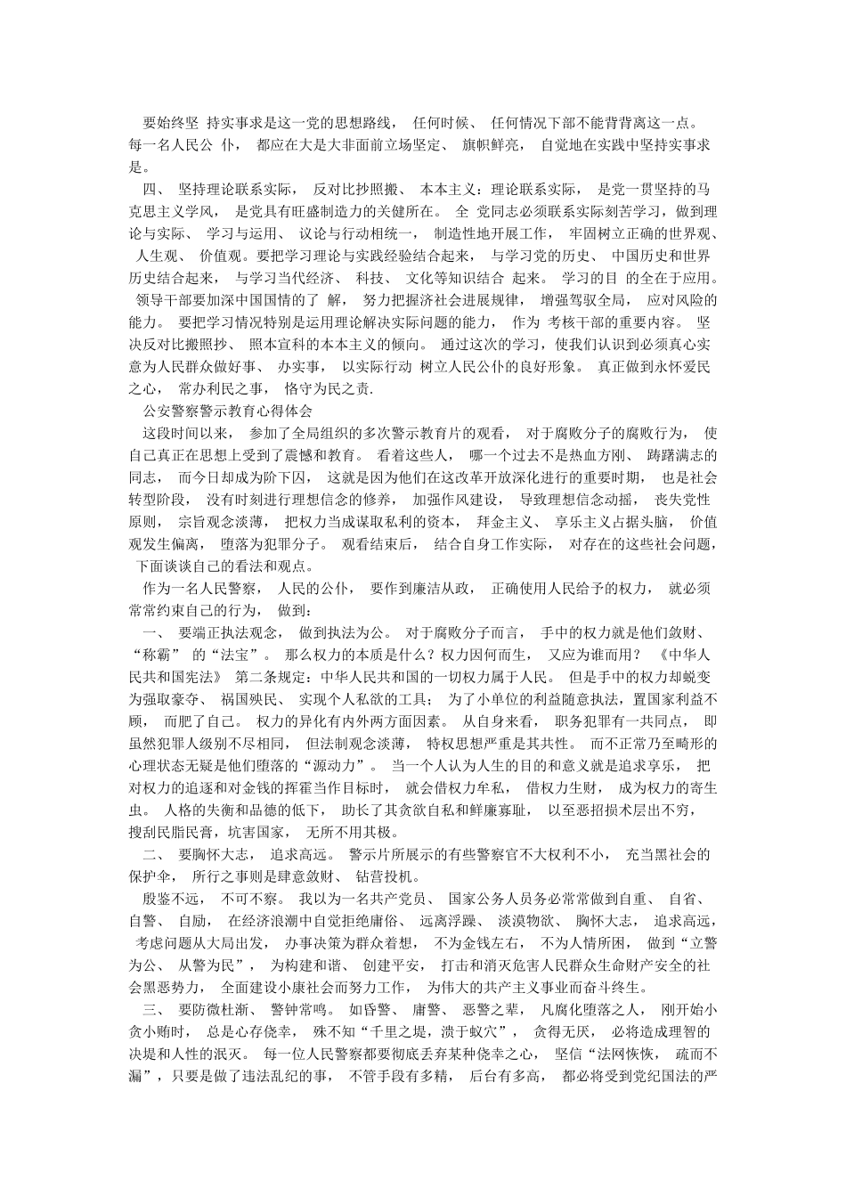 公安民警纪律作风整顿心得体会-人民警察纪律整顿_第3页