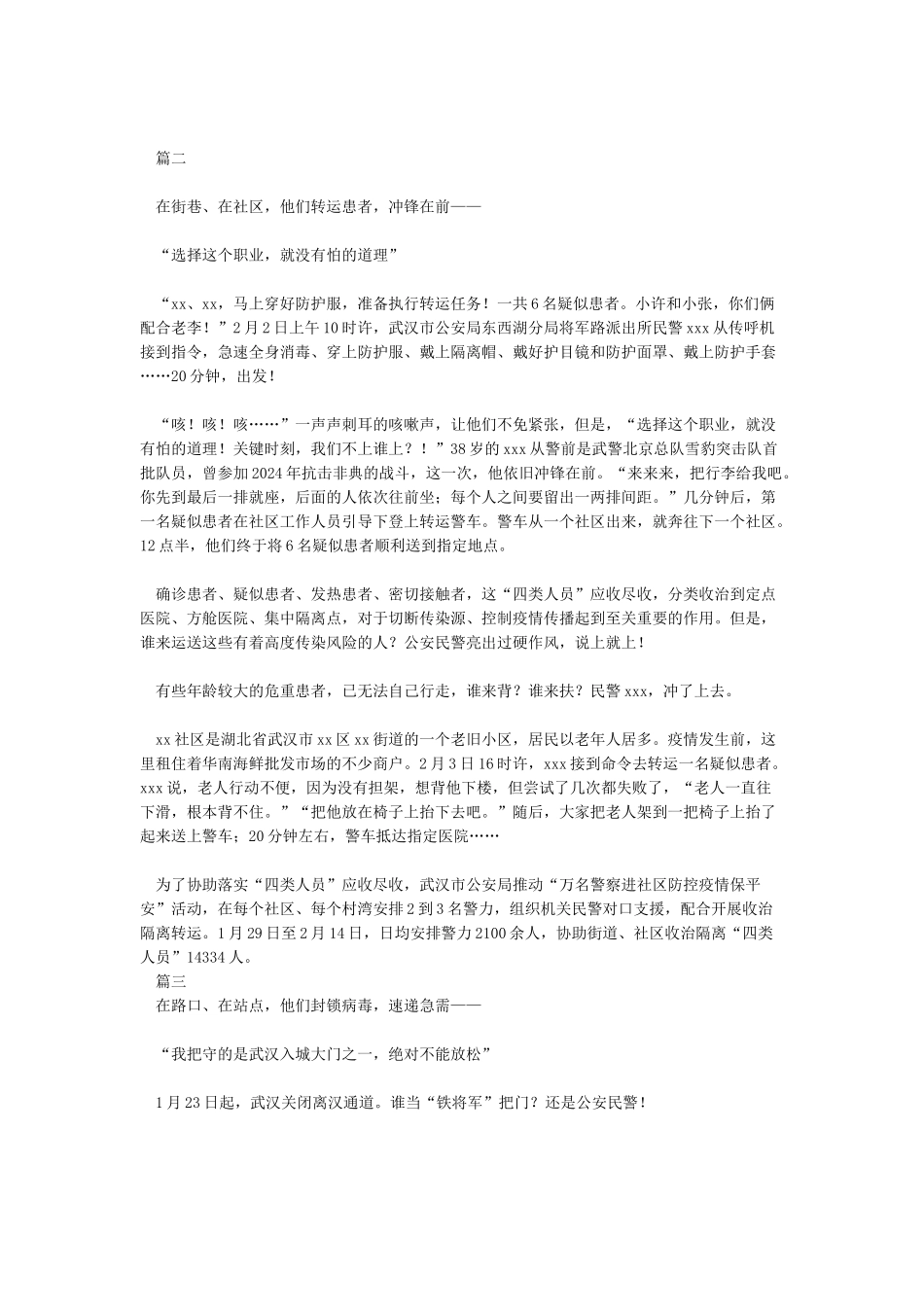 公安民警新冠肺炎疫情抗击先进事迹材料_第2页