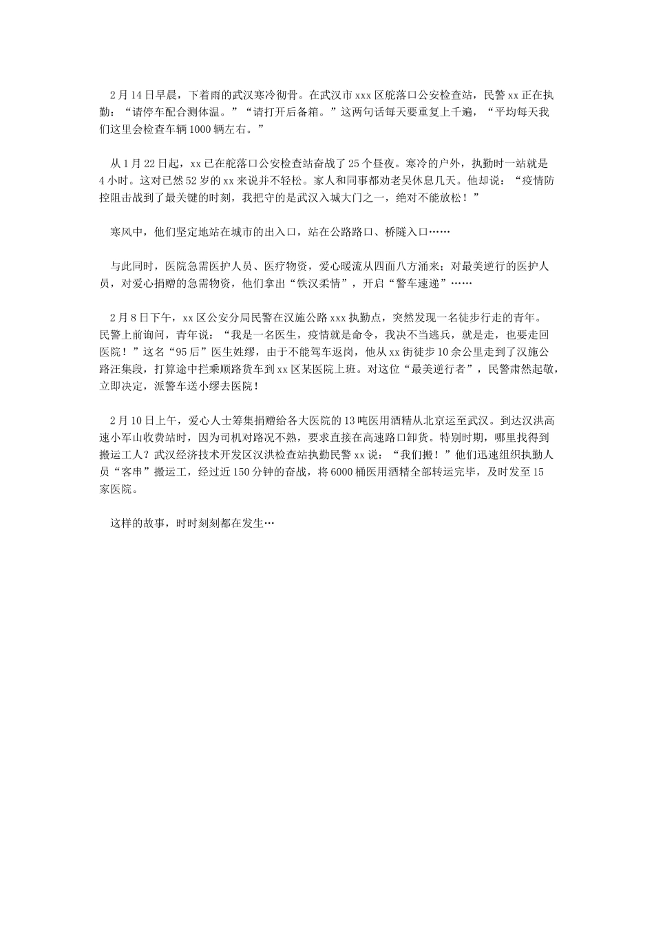 公安民警新冠肺炎疫情抗击先进事迹材料_第3页