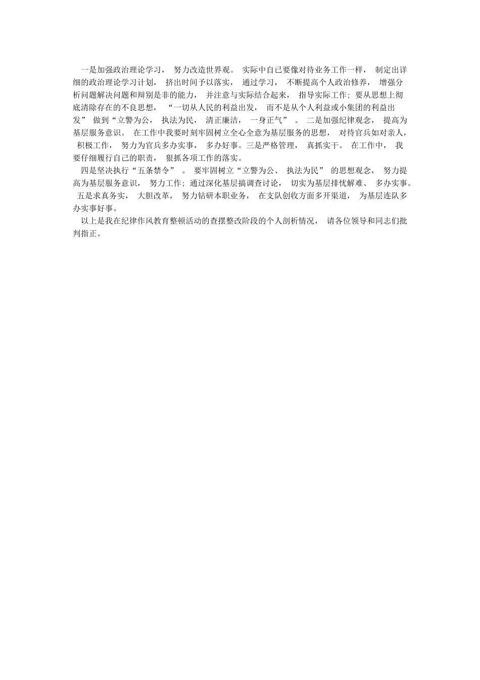 公安民警教育整顿心得体会_第3页