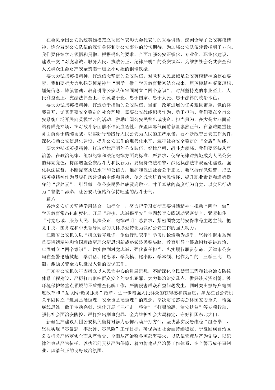 公安英模先进事迹学习心得_第3页