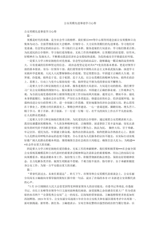 公安英模先进事迹学习心得