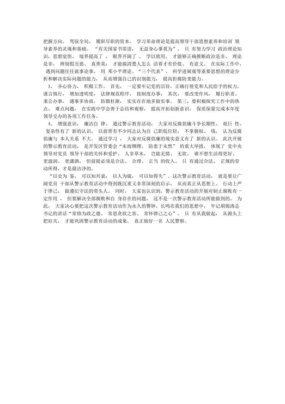 公安民警警示教育心得体会8_第2页