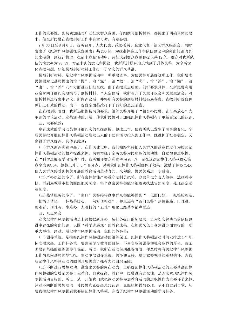 公安纪律作风教育整顿心得体会-纪律作风整顿心得体会公安辅警_第3页