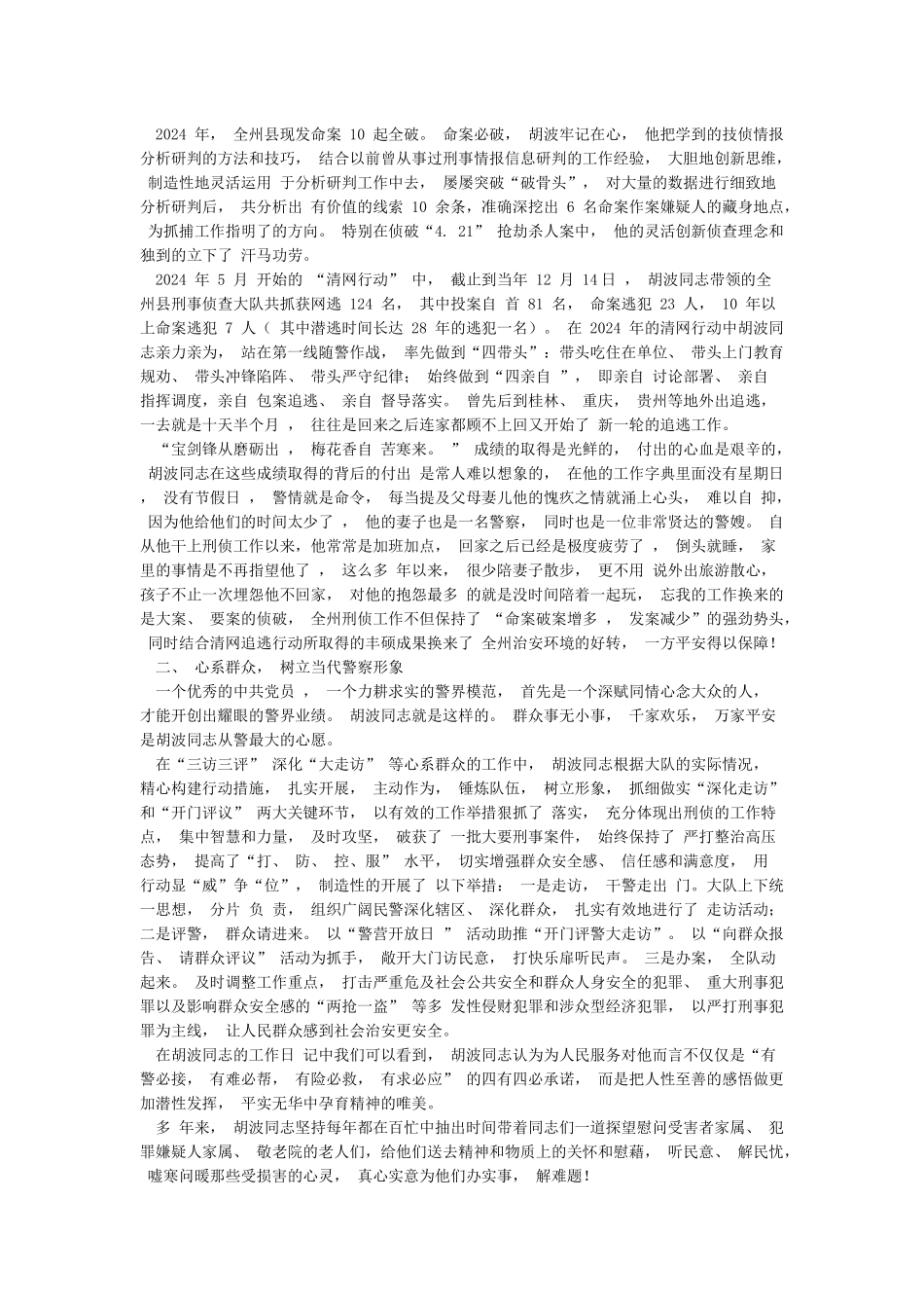 公安英模事迹汇报材料_第2页